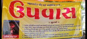 ઉપવાસ આંદોલન 