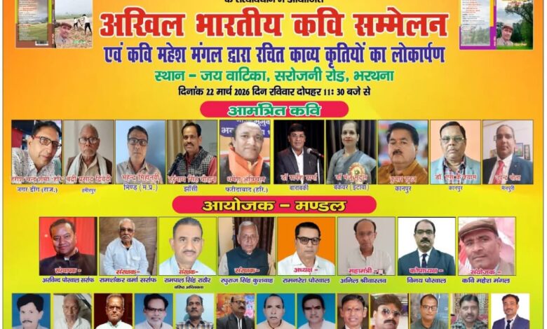 विभिन्न जगहों से आए हुए कवियों ने अपना जलवा बिखरे