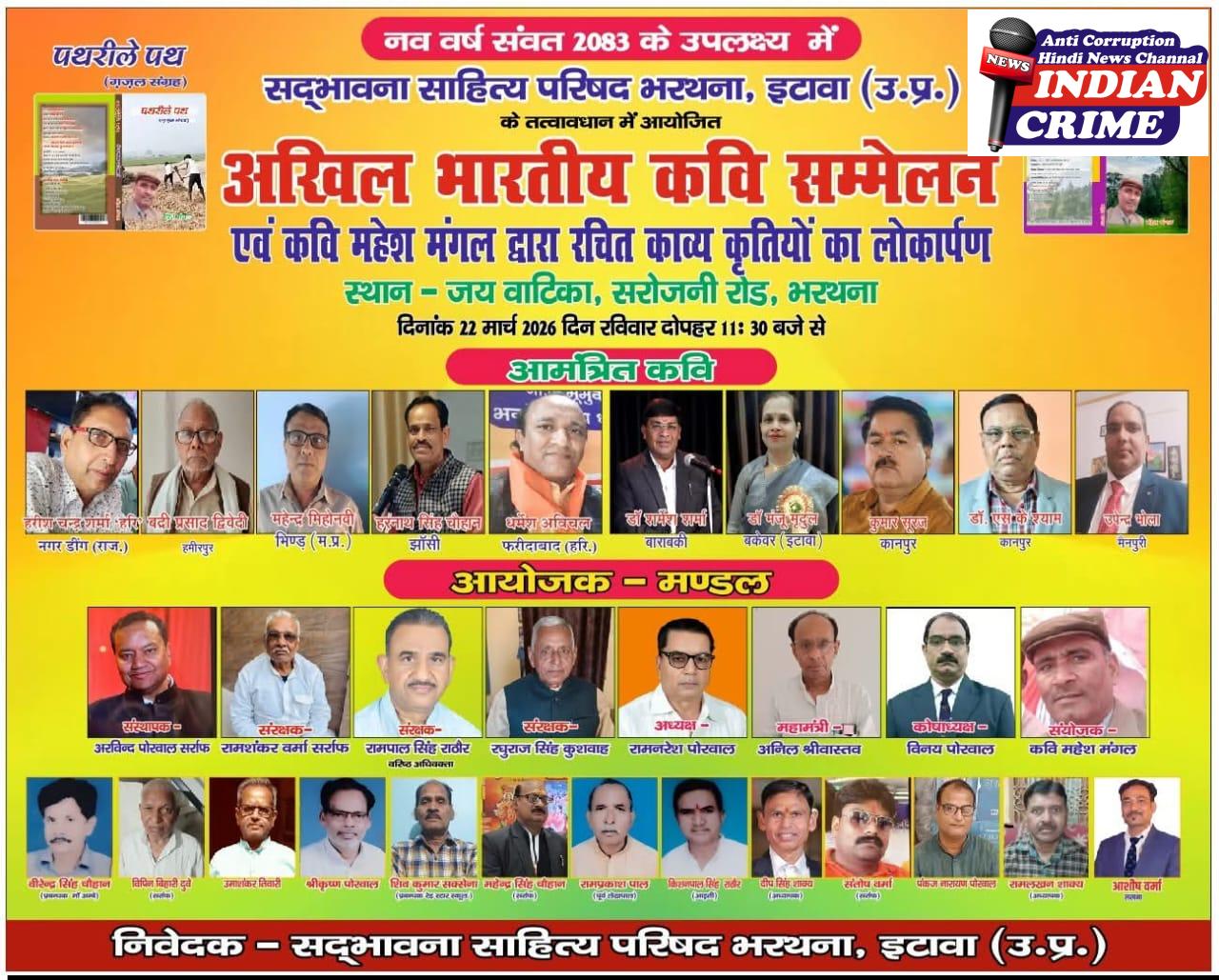 विभिन्न जगहों से आए हुए कवियों ने अपना जलवा बिखरे