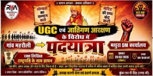 UGC एवं जातिगड़ आरक्षण 
के बिरोध मे पद यात्रा 